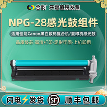 npg28粉盒硒鼓通用佳能黑白复印机GPR-18感光鼓组件C-EXV14成像鼓