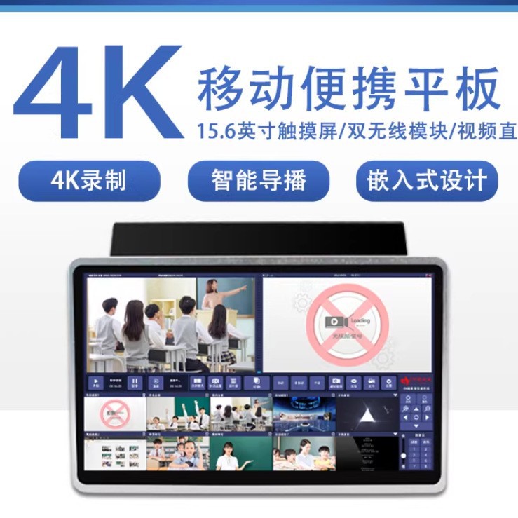 中视天威4k移动便携平板录播15.6英寸嵌入式录播设备视频录制设备