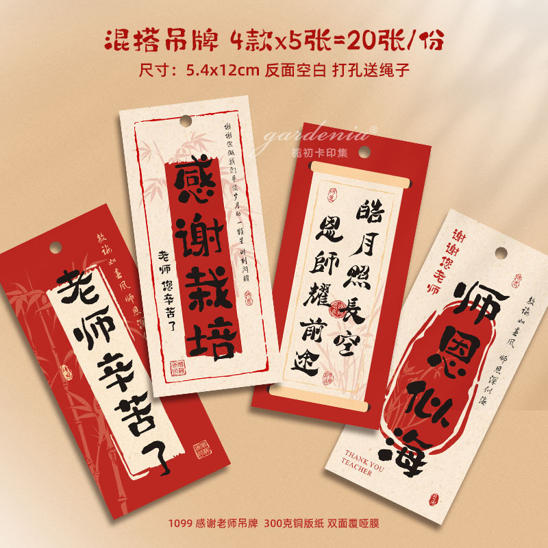 教师节异形吊牌感谢栽培师恩难忘吊卡送老师鲜花礼物装饰小挂饰|undefined