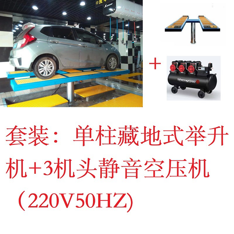 洗车举升机套装CAR LIFT单柱藏地式举升机跑道格栅型配空压机