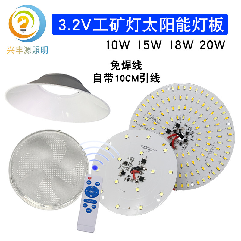 工矿灯3.2V太阳能灯板吸顶灯光源板5054单色白光灯珠双色灯芯带遥