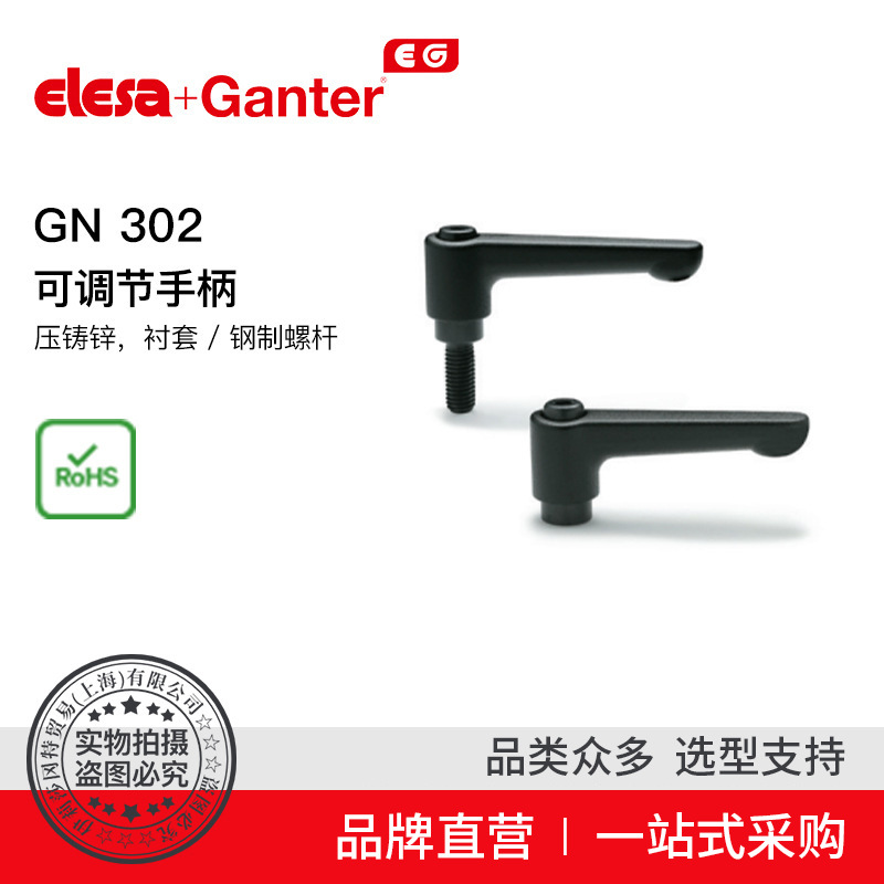 Elesa Ganter伊莉莎冈特 GN 302平直柄身可调节手柄（1）