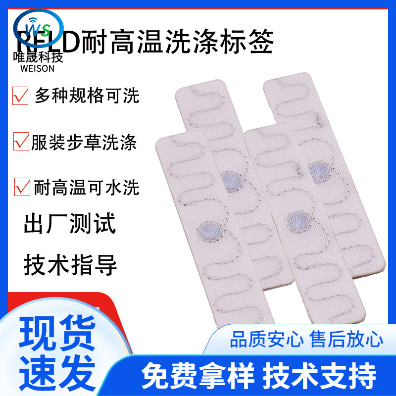 超高频RFID洗衣标签耐高温防水无源服装洗涤酒店布草管理电子标签