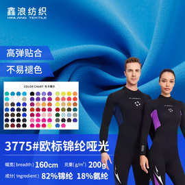 欧标莱卡锦纶哑光氨纶经编环保染色户外运动束身衣内衣泳衣面料