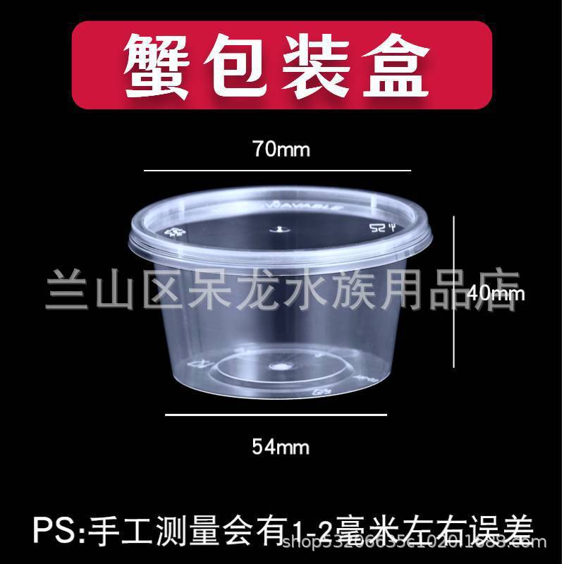 观赏蟹相手蟹将军蟹打包盒子包装盒安全轻便实惠透明圆形带盖