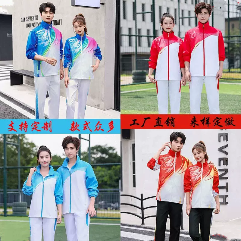 中国运动套装男女款学生班服运动会比赛出场服领奖团体服现货印制