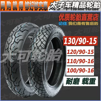 Prince motorcycle tire Electric tricycle tires