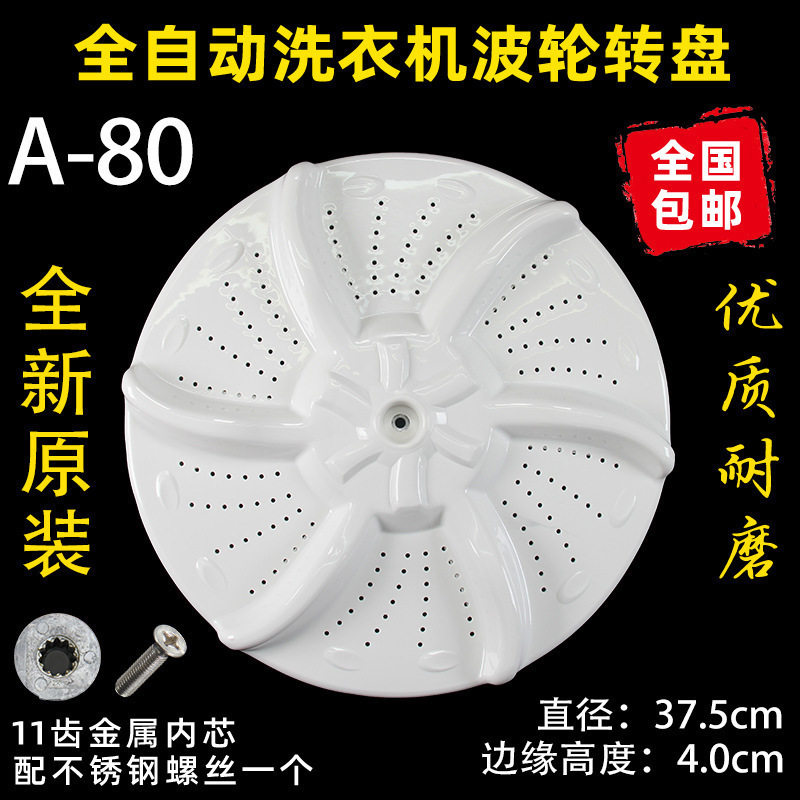 洗衣机波轮盘转盘水叶底盘转轮28CM 32 32.5 33.5 34CM 35 37.5CM|undefined