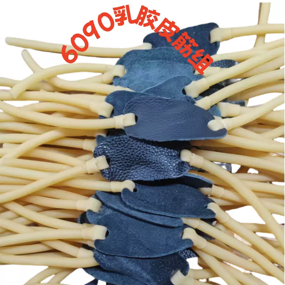 弹弓6090粗皮筋管弹弓配件传统皮筋组射击用品碗托助力圆皮组配件