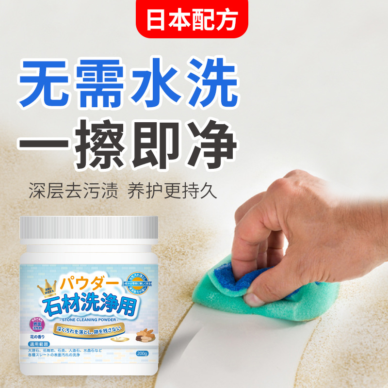 石材清潔粉家用大理石材瓷磚去漬除水垢清潔劑清洗深層污漬去除劑