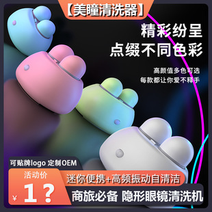 Meitong Glasses Case Contact Lens Cleaner Electric Deproteinized Automatic Vibration with Light Cosmetic Mirror Cleaner