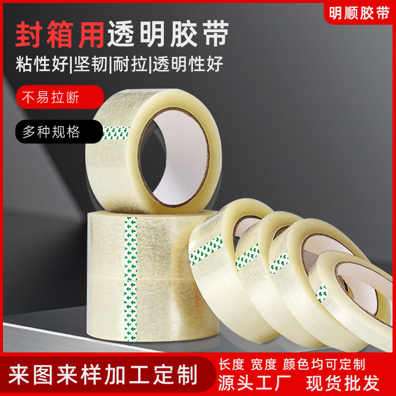 透明胶带整箱加厚大卷快递打包封口胶电商胶带高粘批发