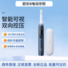 欧乐成人电动牙刷7智能可视磁波刷系列圆头微震科技深度清洁