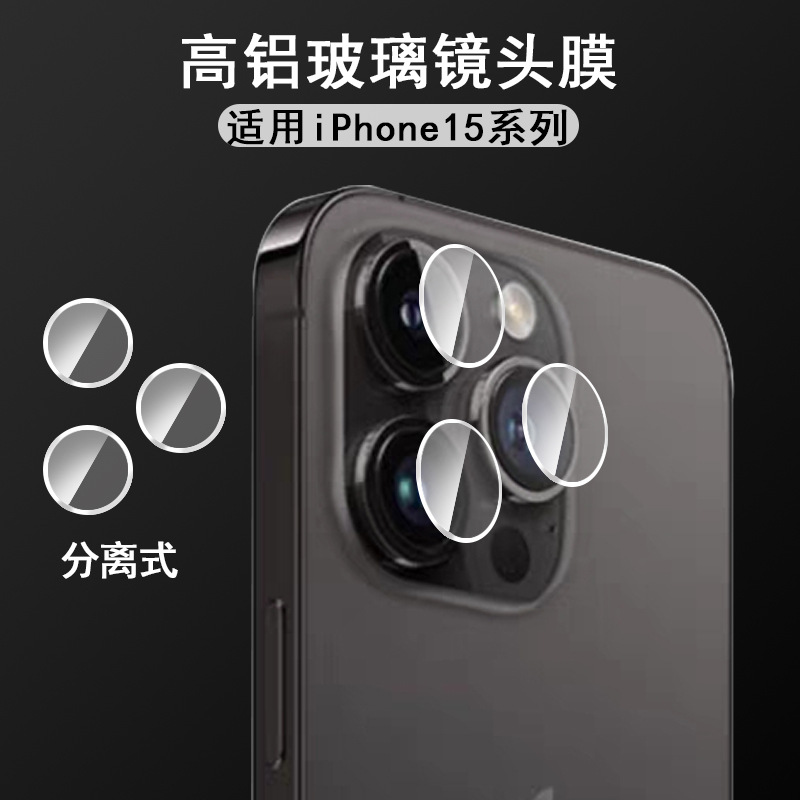 适用苹果15ProMax镜头膜小圆分离式iphone14摄像头高清玻璃保护膜