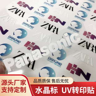 定制印刷UV透明撕开转移logo贴纸彩色转贴水晶立体凸起文字留标签-阿里巴巴
