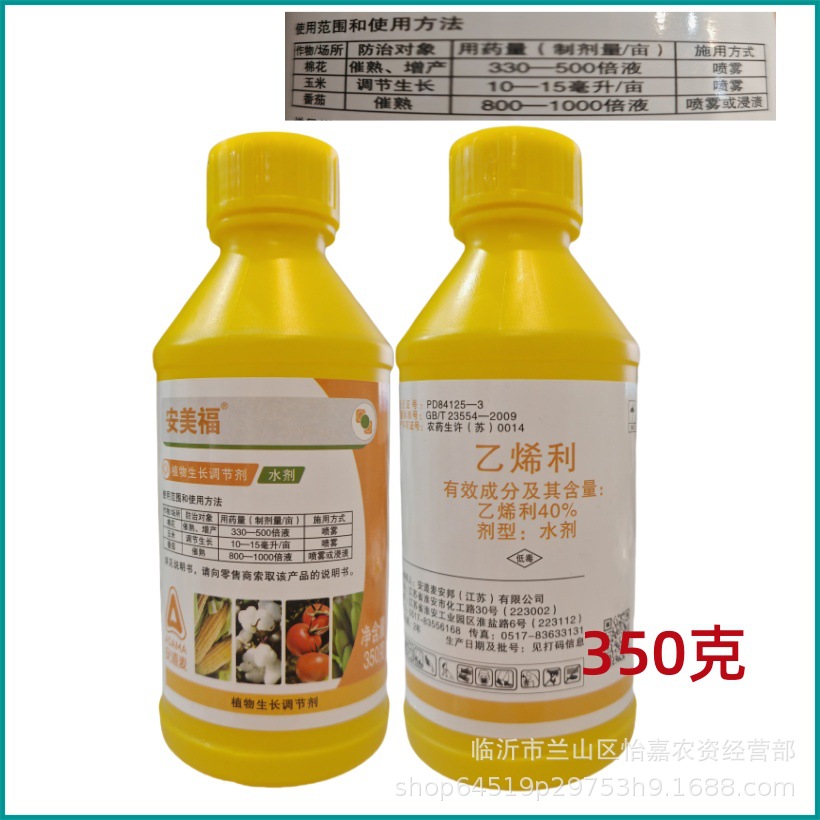 安道麦安美福40%乙烯利香蕉芒果番茄催熟增产农药生长调节剂350克