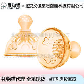 礼物猫充电式APP无线遥控女用胸部按摩仪乳房奶头震动旋转刺激器
