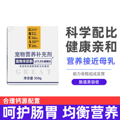 宠物营养品幼成猫羊奶粉狗狗奶粉宠物专用营养补充剂350g批发代发|ru