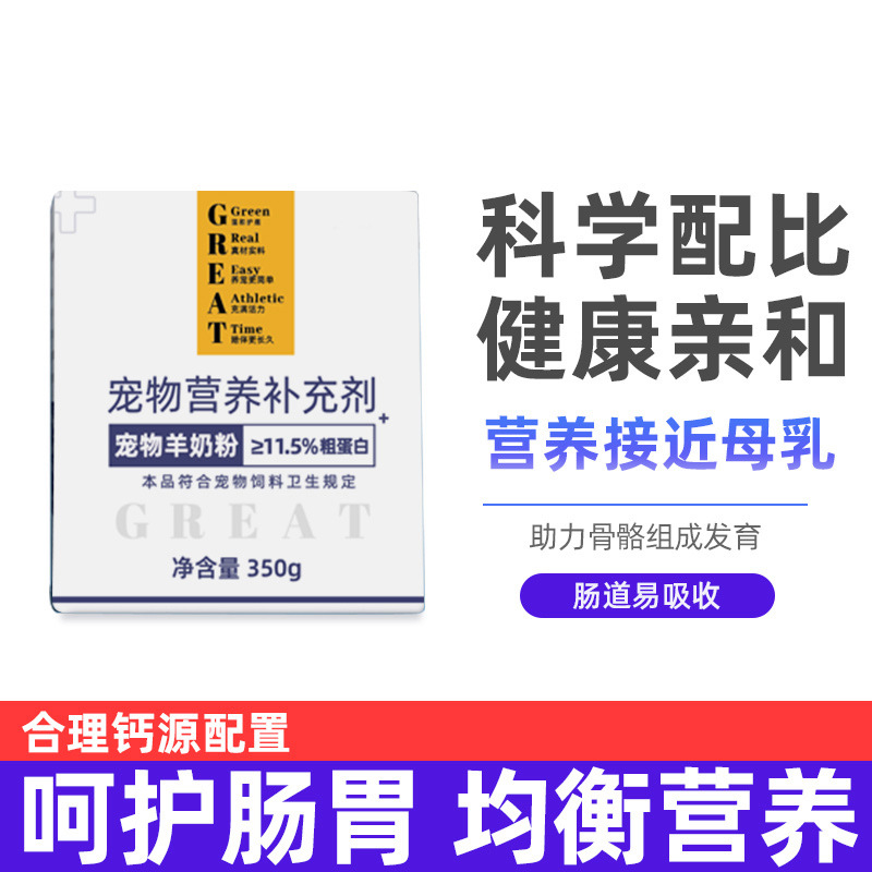 Pets Nourishment Goat milk powder Dogs Powdered Milk Pets Dedicated Nutrition Supplements 350g Wholesale generation of fat