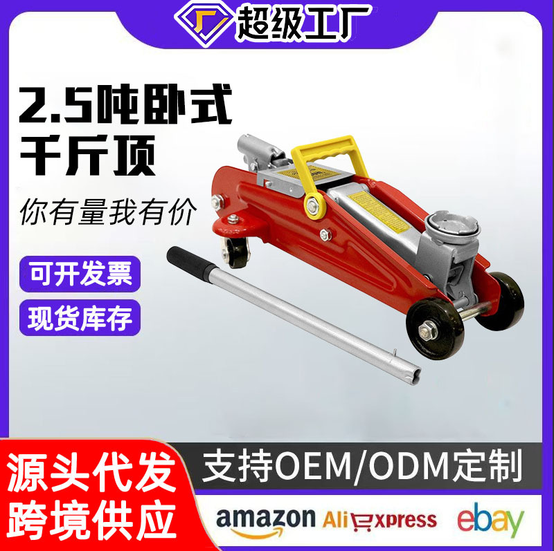 2.5T al por mayor gato hidráulico hidráulico montado en automóviles para el cambio de neumáticos gato hidráulico horizontal