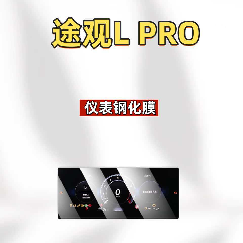 Suitable for 26 Models of Volkswagen Tiguan Lpro, Including Tempered Glass Screen Protectors, Navigation Films, and a Complete Range of Car Accessories