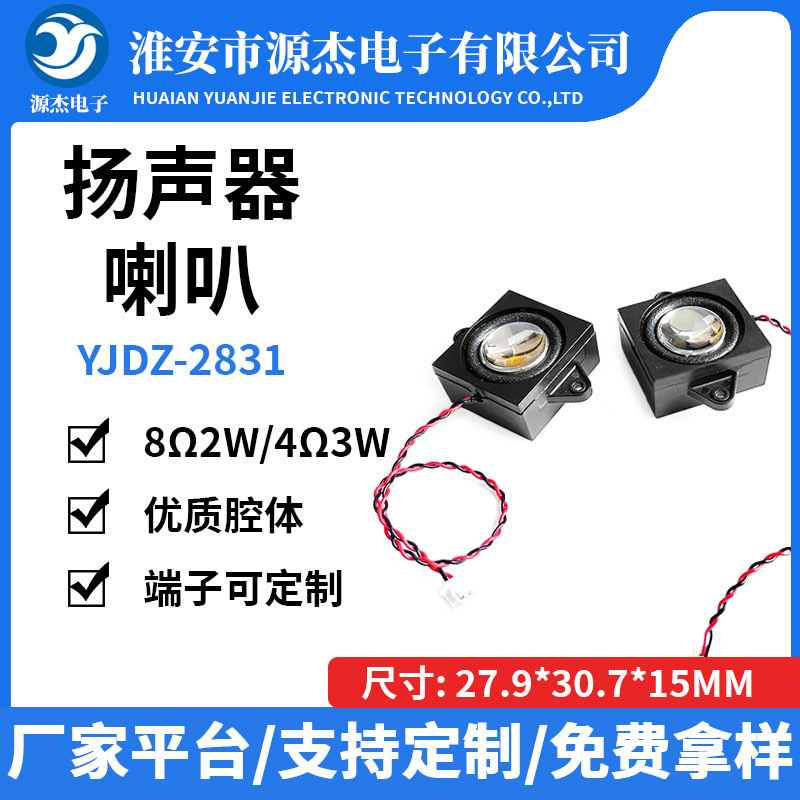 2831/3128 8 Ohm 2 Watt/4 Ohm 3 Watt Cavity Speaker High-Quality Square Advertising Machine Projector Speaker