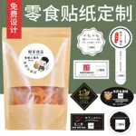 食品logo贴纸定制零食不干胶土特产微商休闲包装袋盒广告标签设计