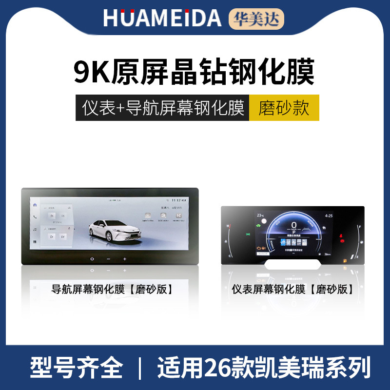 Car interior film | Highlander modification - navigation-instrument-matte-26-camry-1025-navigation