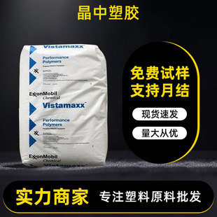 Transparent Poe Raw Material Exxon 6102 6202 Extruded Film Pp Toughened Modification with High Elastic Plastic Particles