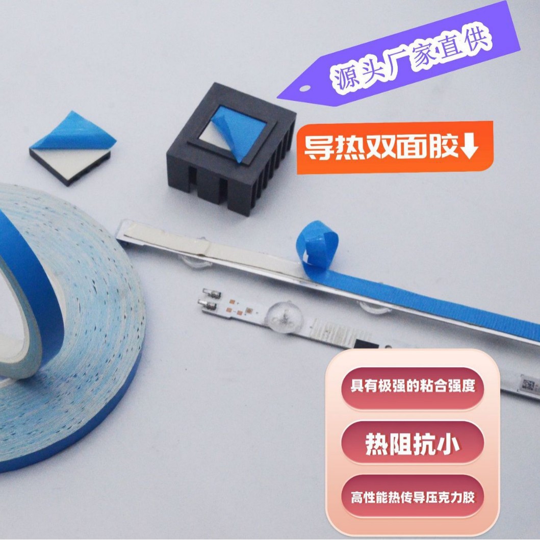 LED导热双面胶 平面板灯导热双面胶 TIA800FG粘性强散热效果好