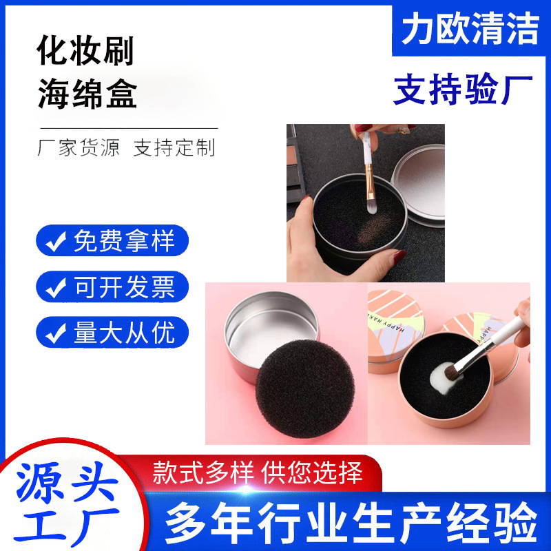 化妆刷清洁海绵盒  清洁海绵 过滤网海绵