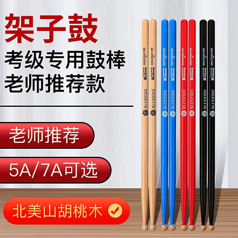 汉旗 Blue Fire Drum Stick 5a Drum Stick Walnut Children's Hun Hanpai Drum Stick Wood Solid Wood 7a