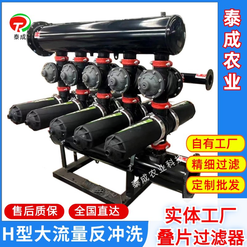 h型叠片过滤器全自动 农业滴灌可拆洗大流量反冲洗叠片式过滤器