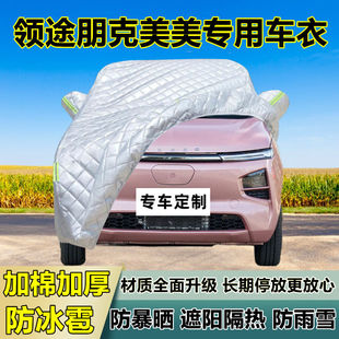 Leading Punk Meimei Car Cover Thickened Special Sun-proof Rain-proof Heat-insulating Hail-proof Shade Cloth Car Full Cover