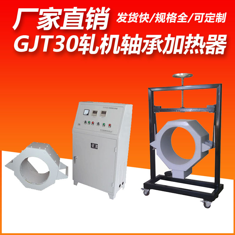 轴承内圈拆卸器 轧机轴承加热器 轴承内环加热器 轴承内套拆卸器