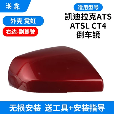 Rearview Mirror Frame, Turn – Rear mirror/rearview mirror assembly - cadillac-ats-l-neon-cover-co-pilot