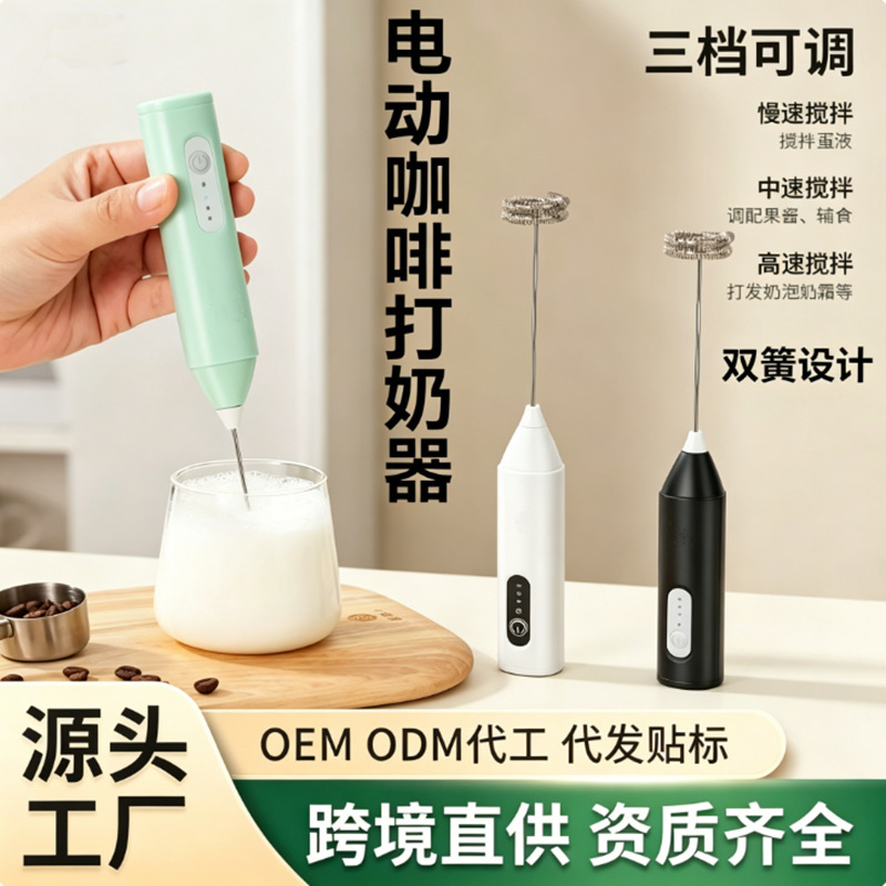 Factory Electric Milk Frother, Household Frother, Handheld Egg Beater, Coffee Milk Special Milk Frother, Mixer