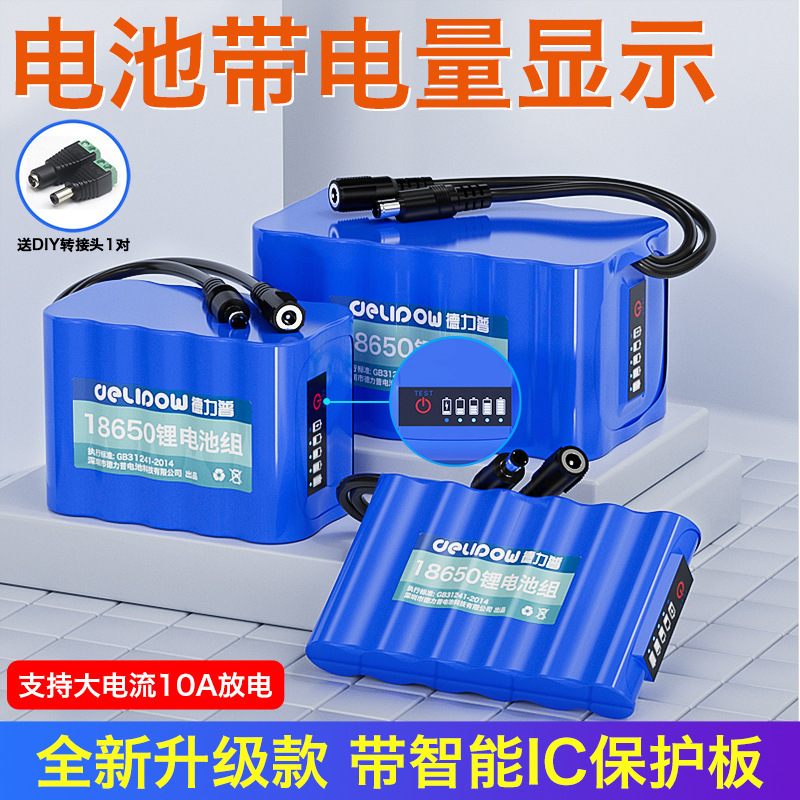Delipu 12V lithium battery power display large capacity monitoring outdoor audio battery 18650 lithium battery pack Delipu 12V lithium battery power display large capacity monitoring outdoor audio battery 18650 lithium battery pack