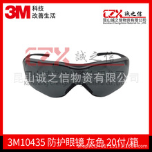 3M护目镜10435防雾防冲击流线型防护眼镜