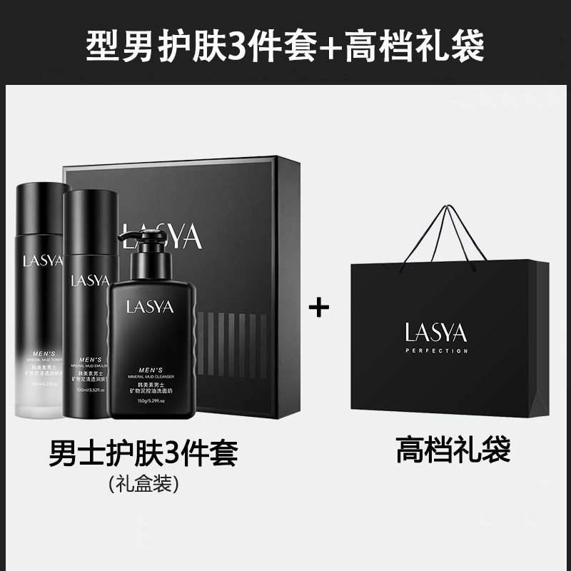 ラザヤ韓美素男性ミネラル泥コントロールオイルセット三点セット正規品セット補水保湿メーカー代発|undefined