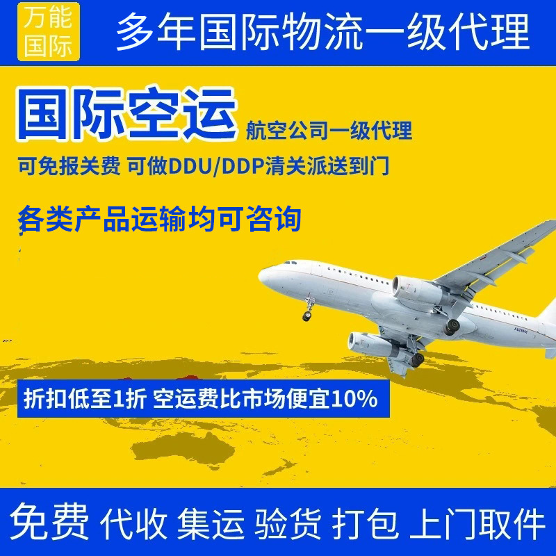 International Logistics Provides Huizhou Boluo International Air Freight Forwarding and Shipping Ddu/Ddp to Spain Door-To-Door Freight Forwarding