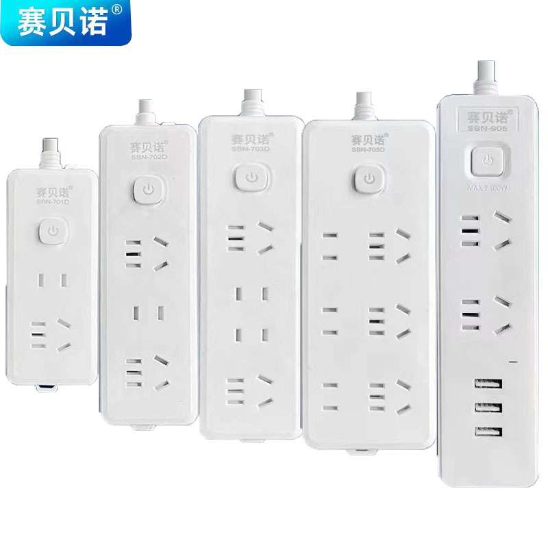赛贝诺家用电源转换器 接线板 延长线插座 电器电线电排插头排插