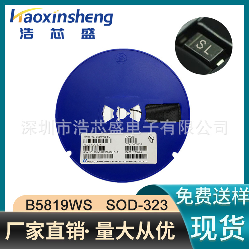 肖基特二极管B5819WS丝印SL封装SOD-323大芯片贴片二极管全新价优