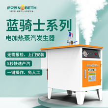 诺贝思FH3-12kw电蒸汽发生器食品加热煮豆浆蒸馒头全自动小型锅炉