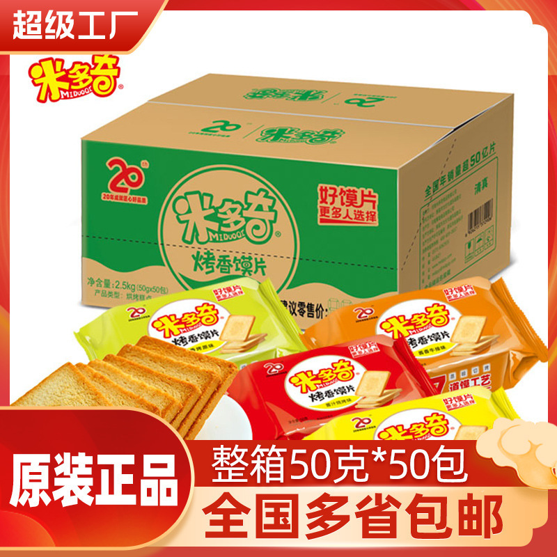 Midoqi roasted steamed bread slices 50g * 50 packs whole box steamed bread slices dry crispy bread biscuit snack gift bag wholesale Midoqi roasted steamed bread slices 50g * 50 packs whole box steamed bread slices dry crispy bread biscuit snack gift bag wholesale