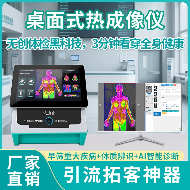 Инструмент для мониторинга здоровья, тепловизионный детектор здоровья по методикам традиционной китайской медицины, инфракрасный анализ здоровья, сравнение эффективности лечения застоя холодной и влажности, физиотерапия