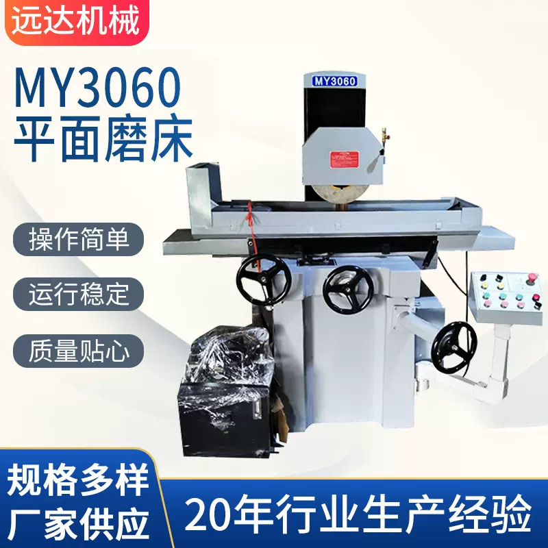 厂家供应MY3060液压全自动平面磨床 立式磨床 规格多样质量可靠