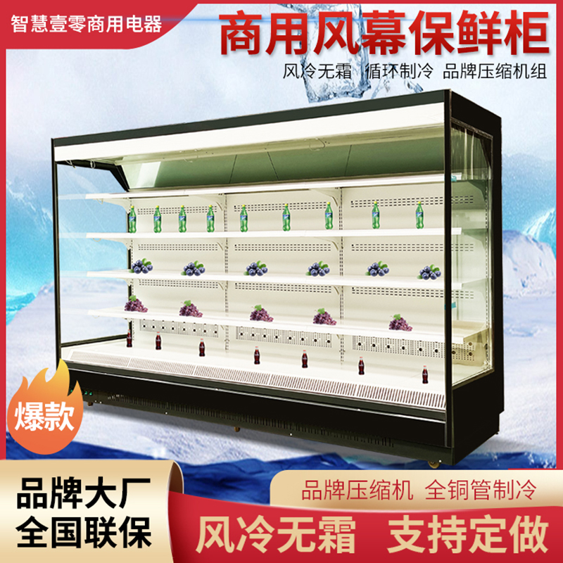 风幕柜水果保鲜柜麻辣烫商用冷藏展示柜超市蔬菜饮料立式冷冻柜