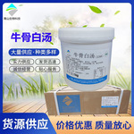 牛骨白汤 麻辣烫火锅底汤 餐饮鲜香骨汤膏 清真汤膏 青山生物科技