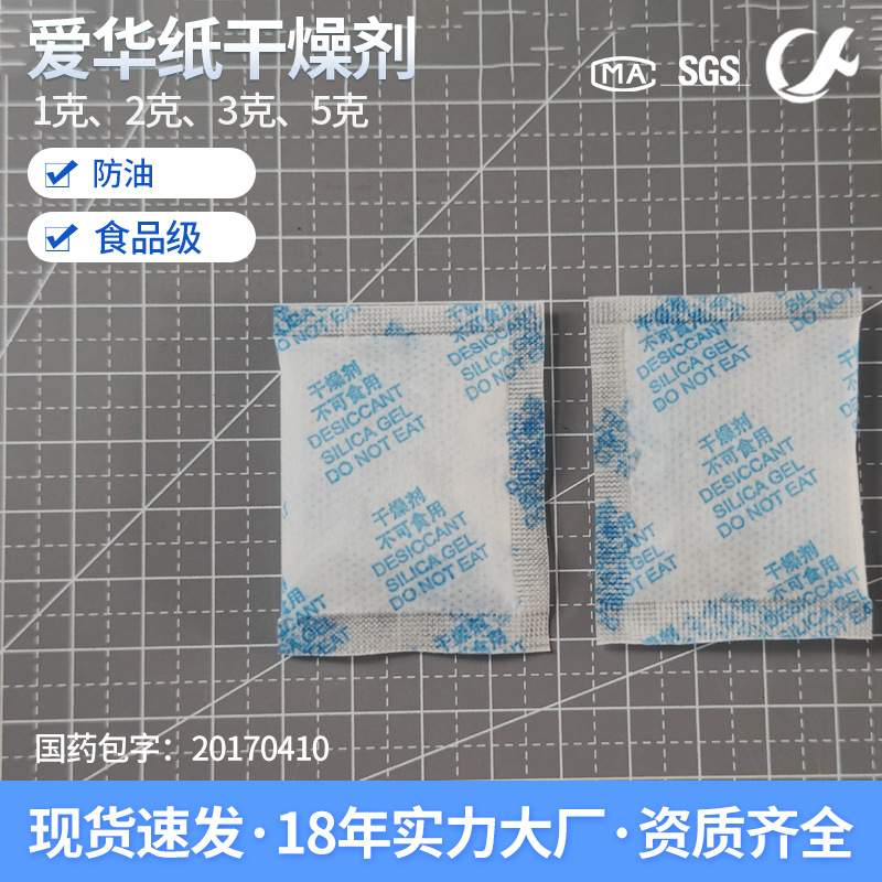 一件代发1克2克3克5克三边封食品爱华纸硅胶干燥剂干果零食干燥剂